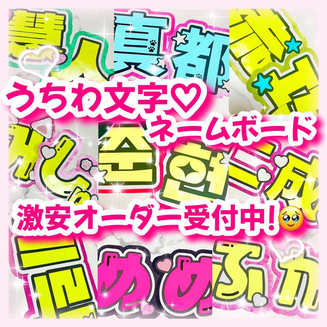 ♡ うちわ文字 / 団扇屋さん / ネームボード オーダー受付中 ♡ - メルカリ