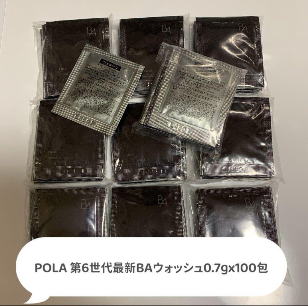 第六世代POLA BA ウォッシュ0.7gx100包 - メルカリ