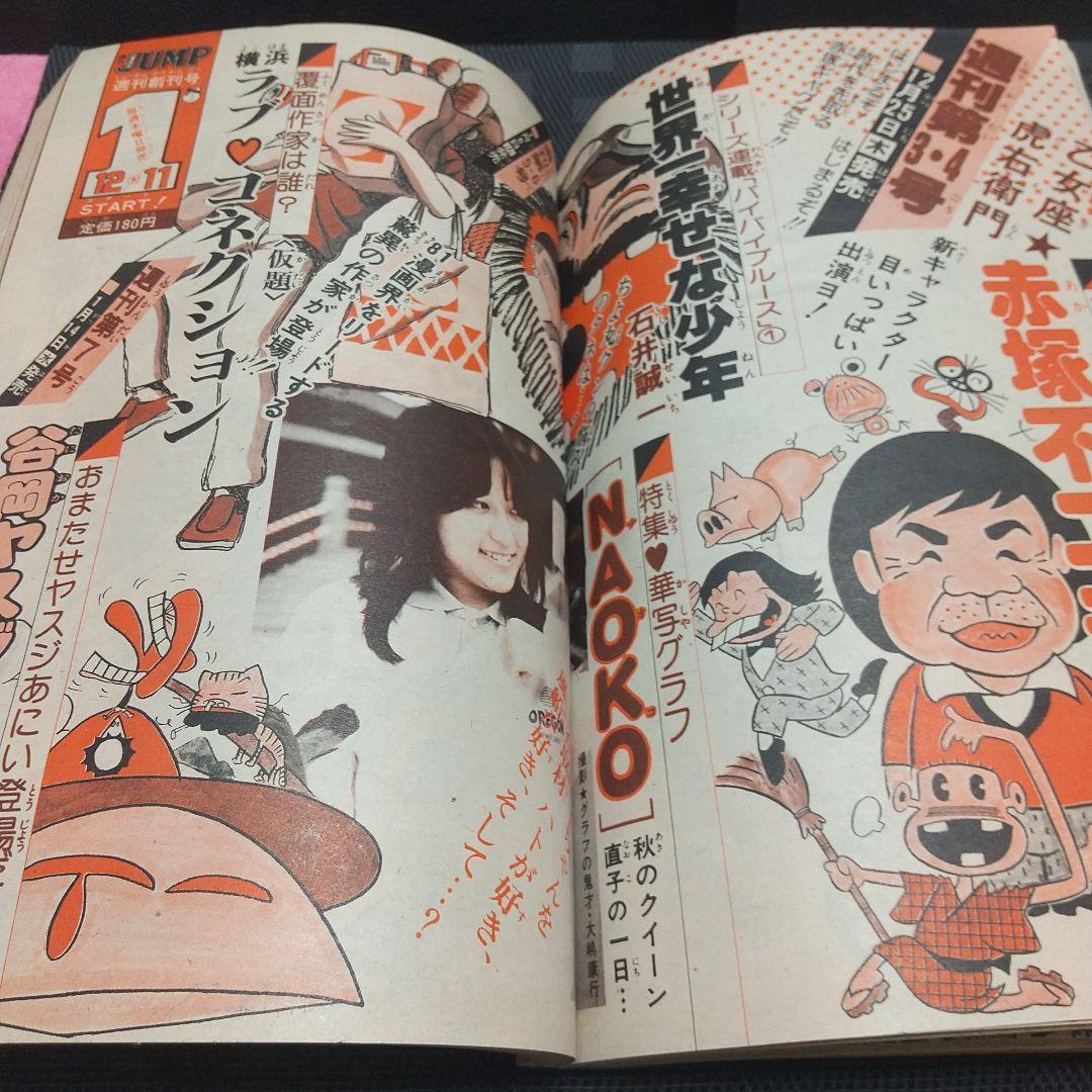 週刊少年ジャンプ 1981年2-3号※Dr.スランプ 表紙※コブラ 新連載 - メルカリ