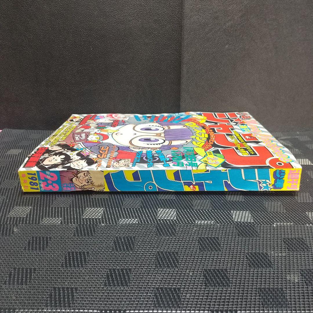 週刊少年ジャンプ 1981年2-3号※Dr.スランプ 表紙※コブラ 新連載 - メルカリ