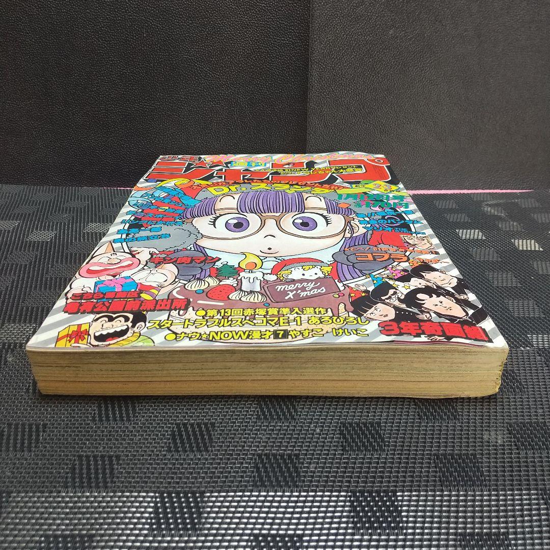 週刊少年ジャンプ 1981年2-3号※Dr.スランプ 表紙※コブラ 新連載 - メルカリ