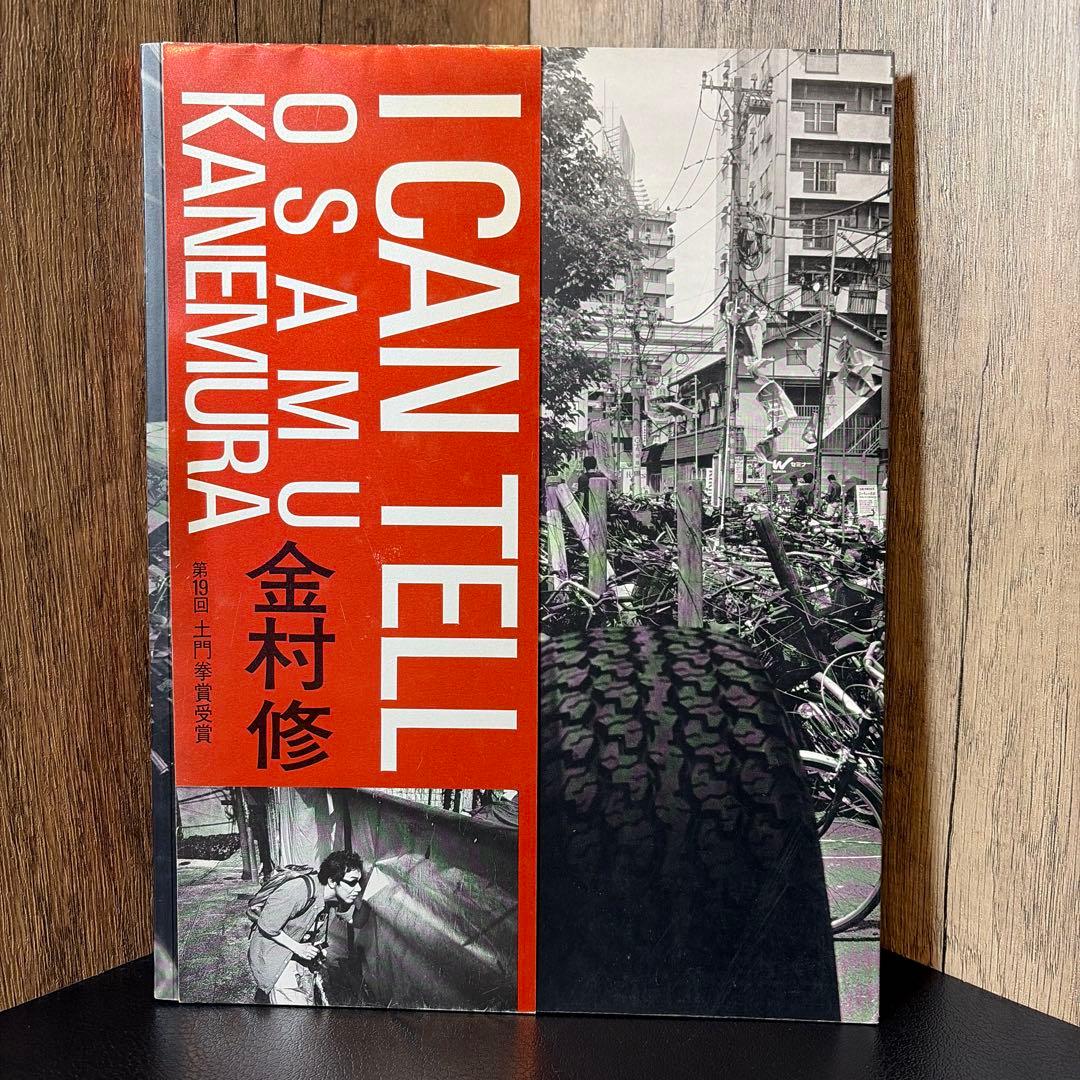 金村修　I CAN TELL pic2.jpg