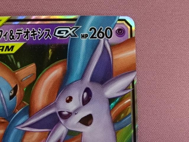 エーフィ&デオキシスGX 2点まとめ売り ポケカ 45-TO0225-03M - メルカリ