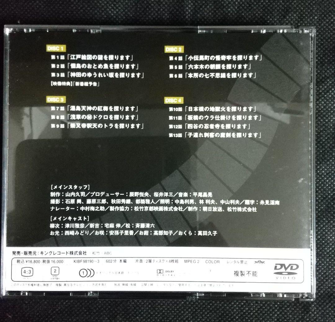 必殺橋掛人 DVD-BOX〈初回限定生産・4枚組〉