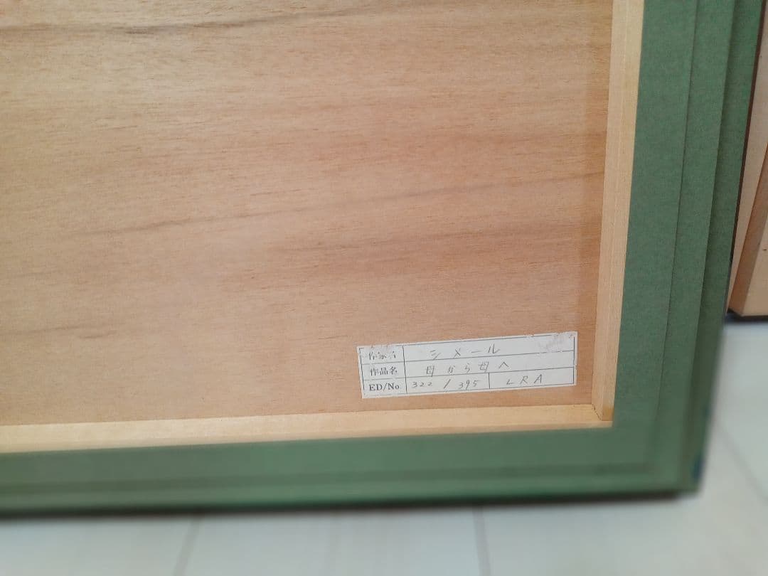 シムシメール　母から母へ