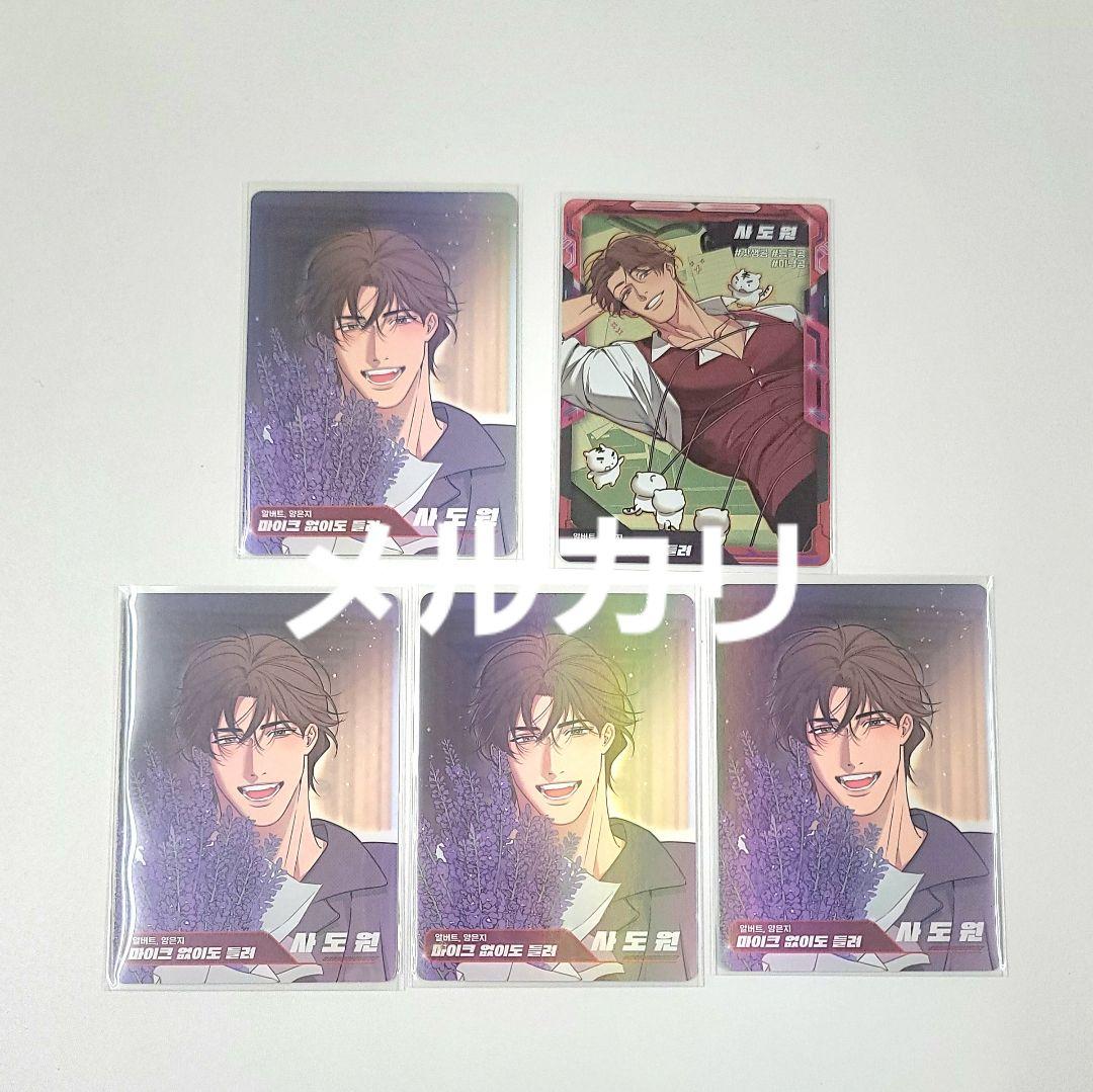 フルボリューム！〜マイクなしでも聞こえる〜LEZHIN ARトレカ 韓国BL