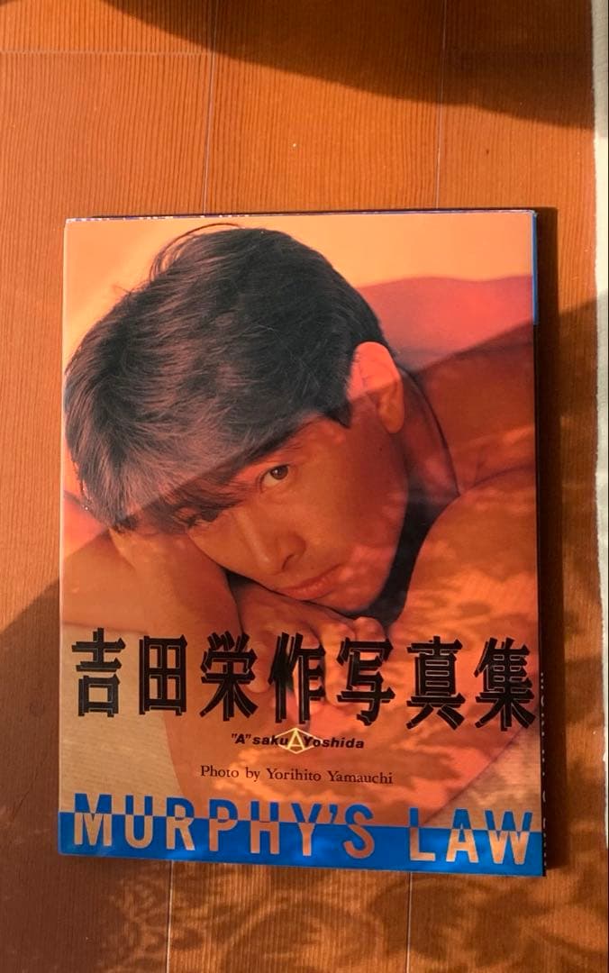 吉田栄作 写真集 MURPHY'S LAW - メルカリ