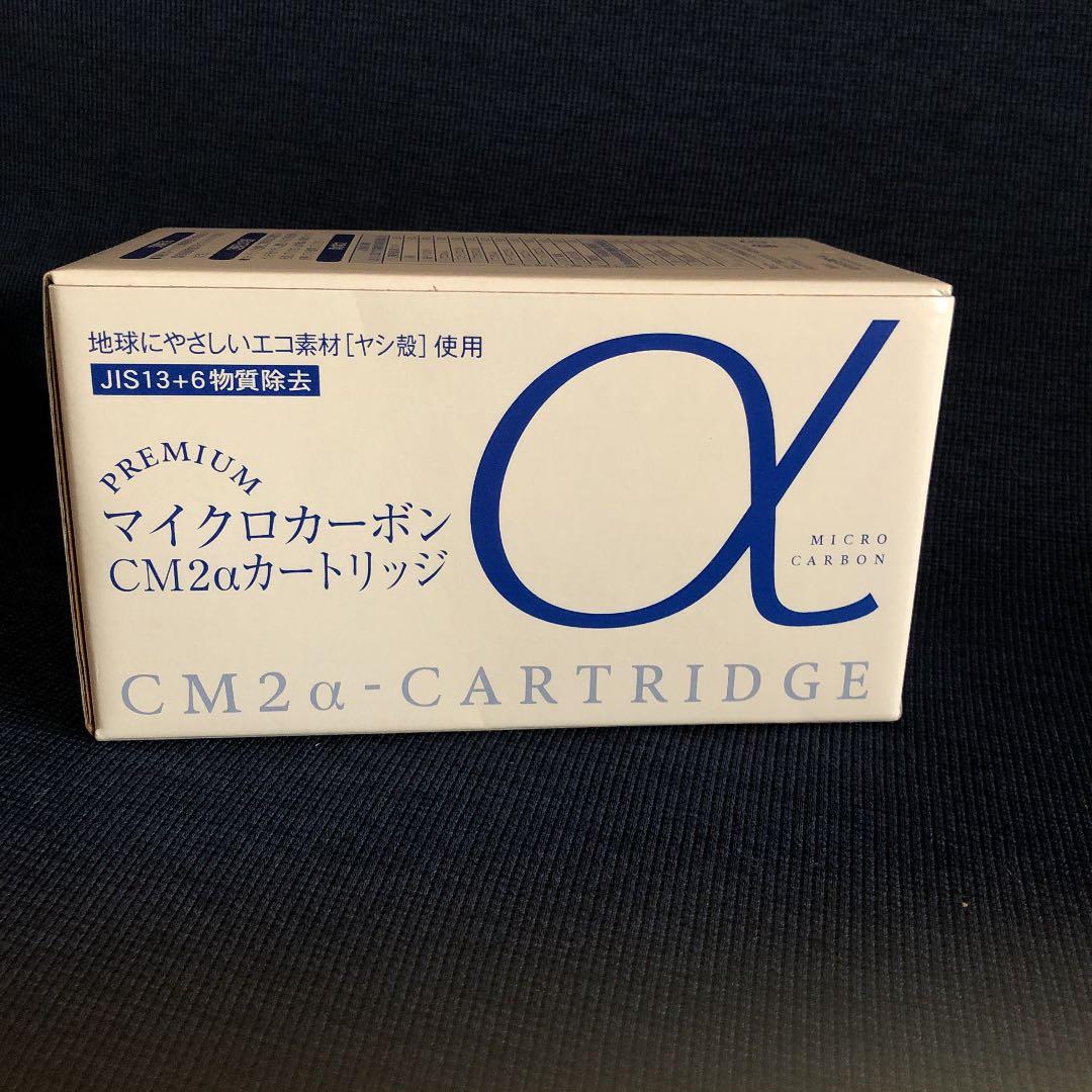 日本トリム マイクロカーボン CM2α カートリッジ