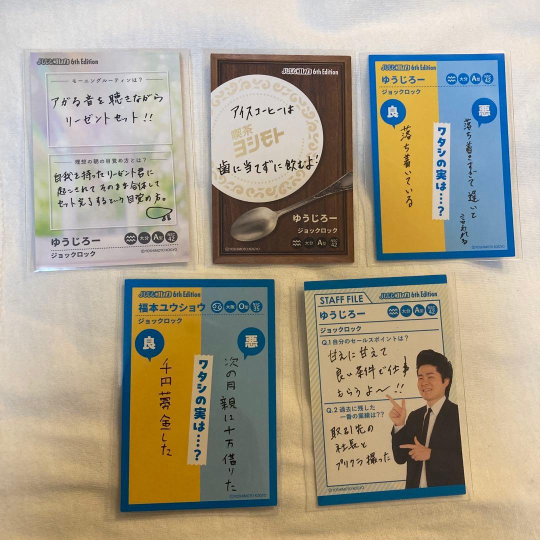 よしもとコレカ第6弾 ジョックロック - メルカリ