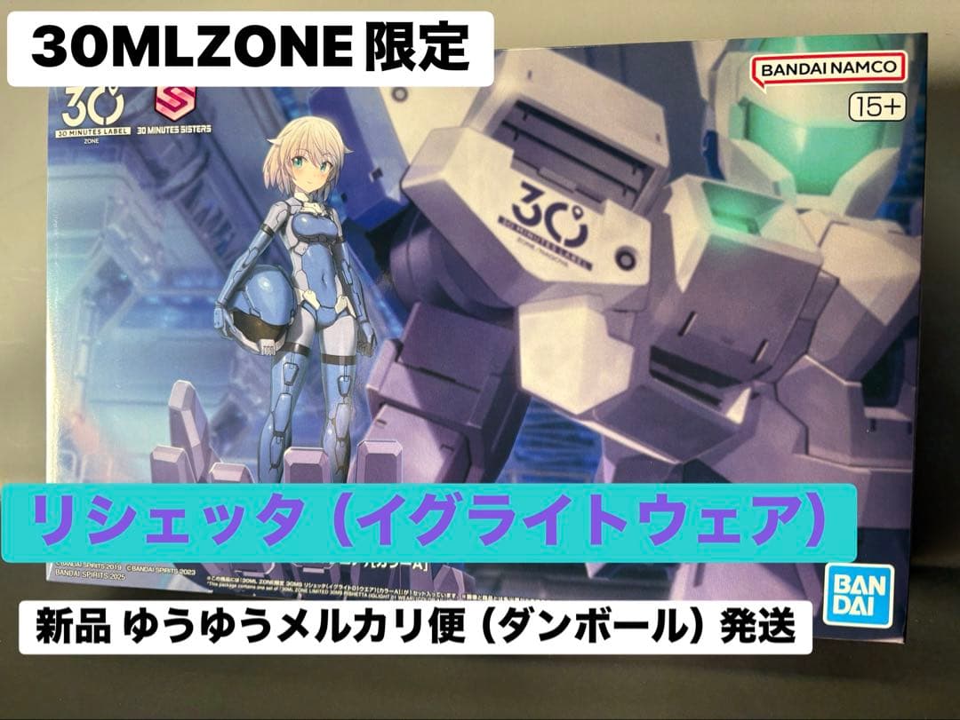 バンダイ 30MS リシェッタ (イグライト01ウエア)未使用未組立 新品