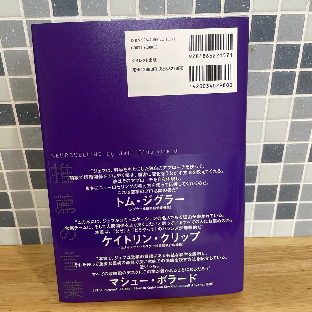 脳科学セールス ダイレクト出版 - メルカリ