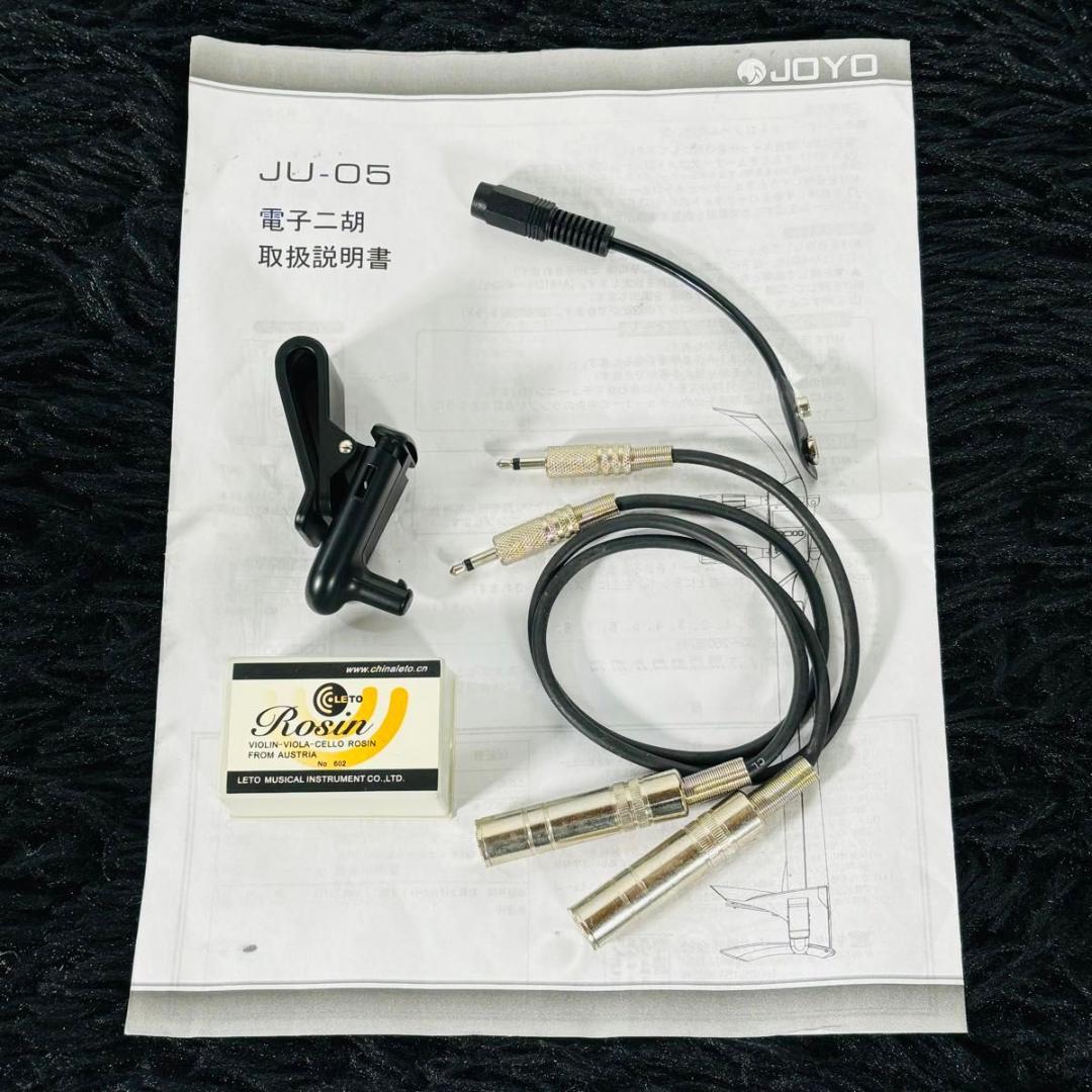 ジョーヨー JU-05 電子二胡 エレキ二胡 セミハードケース付 民族楽器
