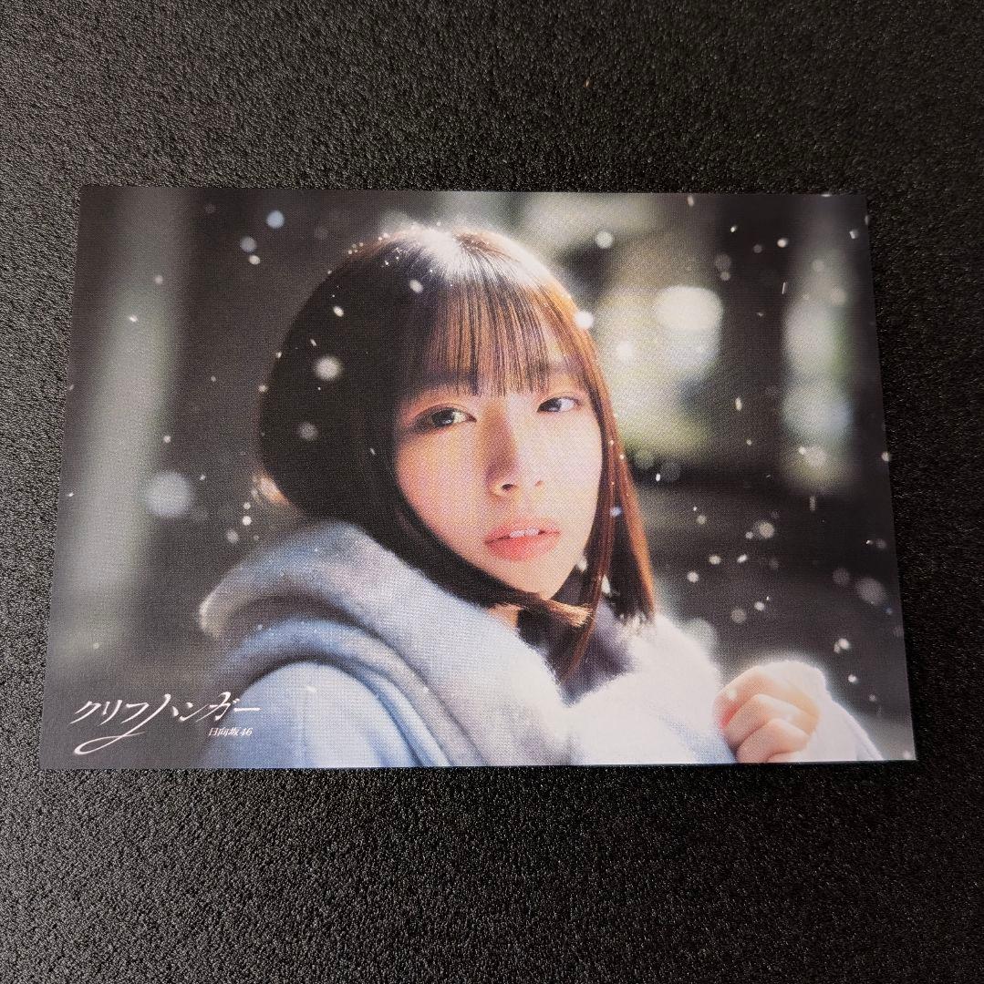 日向坂46 小坂菜緒 生写真 クリフハンガー 16th ポストカード - メルカリ