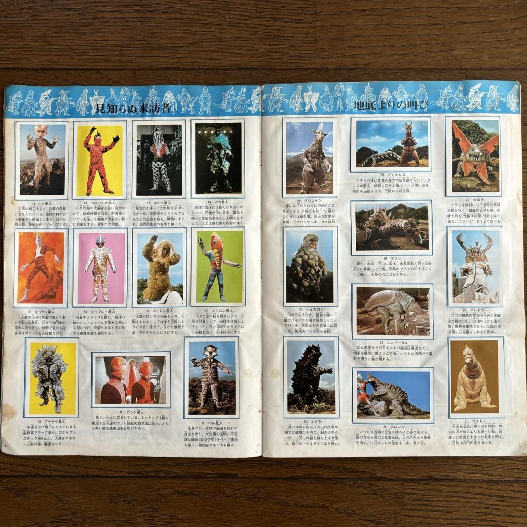 ワールドスタンプブック 怪獣の世界 コンプリート ウルトラマン - メルカリ