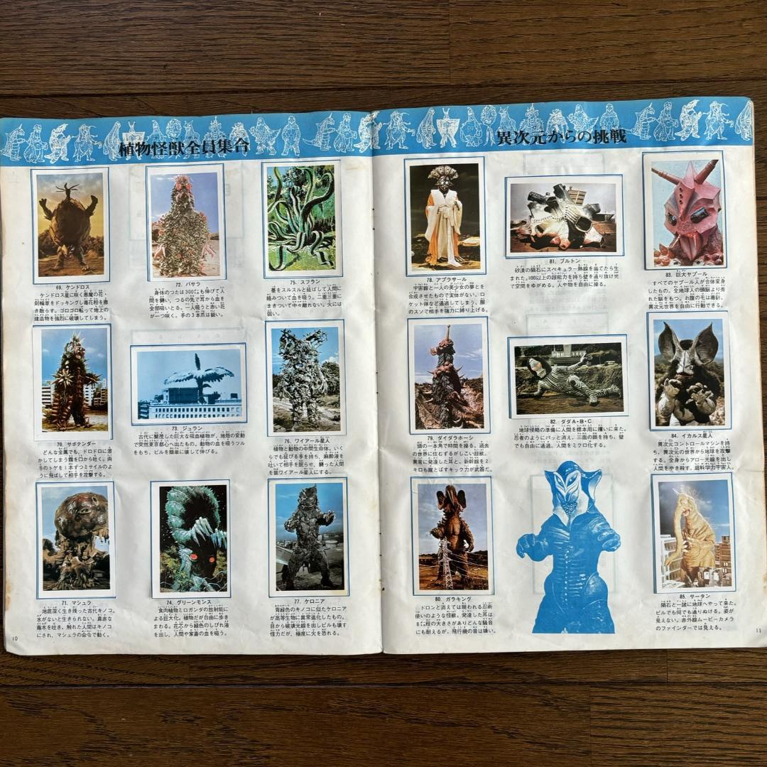 ワールドスタンプブック 怪獣の世界 コンプリート ウルトラマン - メルカリ