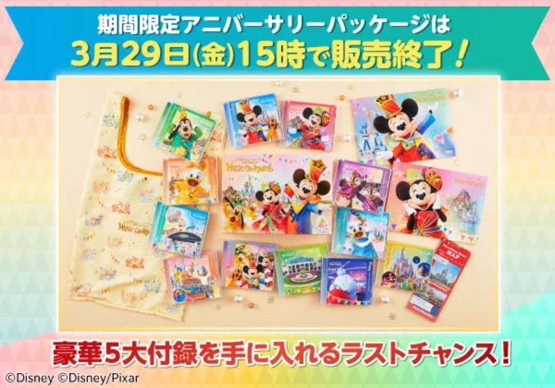 ディズニー ユーキャン Music Go Round CDセット（155曲収録） 総収録曲数なんと155曲！東京ディズニーリゾート(R)40周年記念BOX