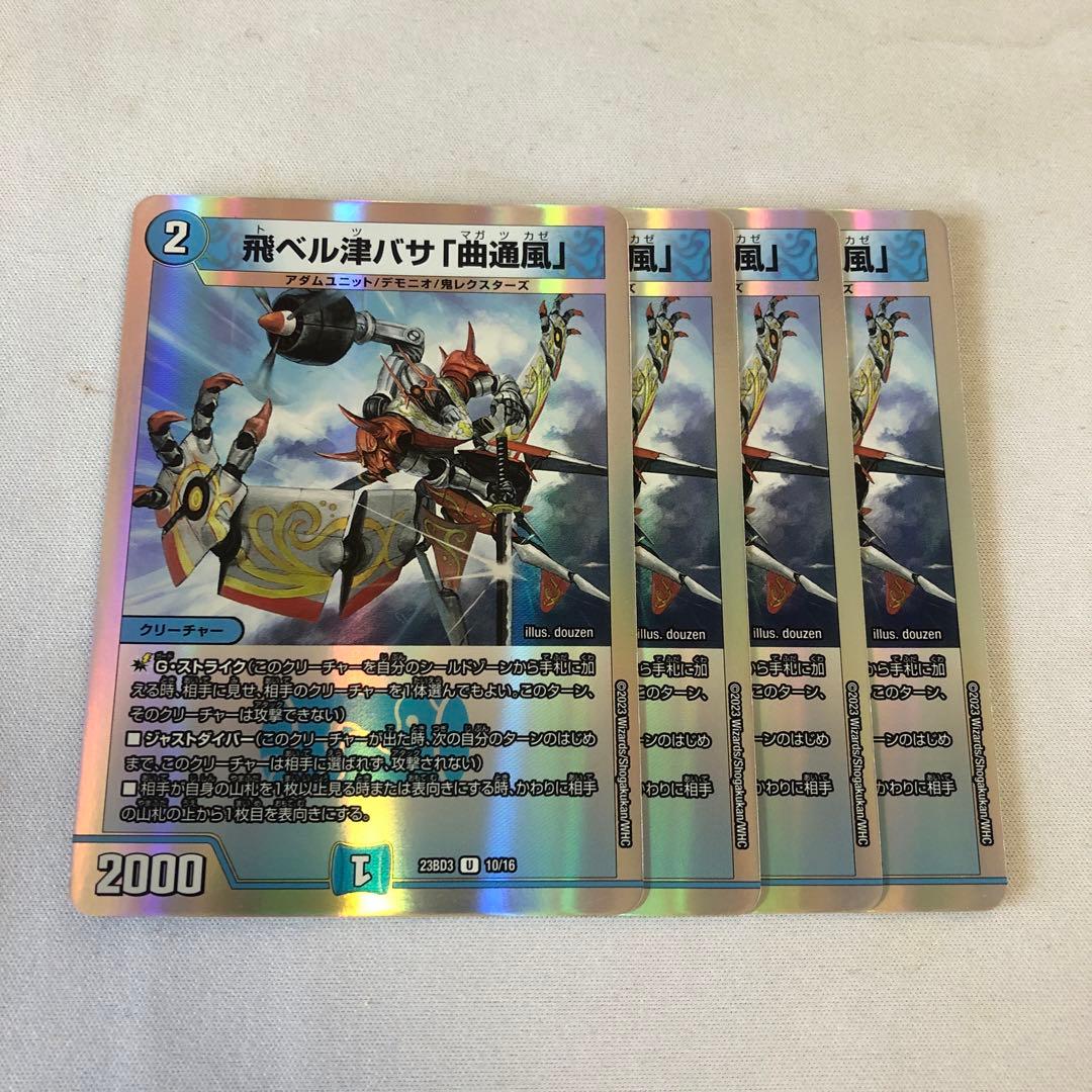 デュエルマスターズ マガツカゼ - メルカリ