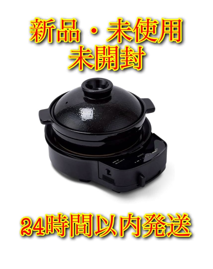 SIROCAおうちいろり（K）（土鍋 付き）SQ-D151D未使用 送料無料 おうちいろり SQ-D151D | シロカオンラインストア