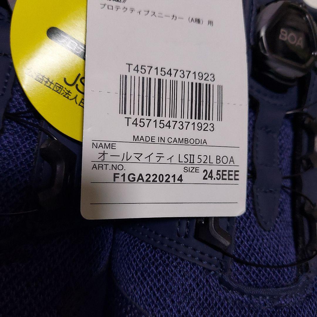 ミズノ 安全靴 オールマイティ LSⅡ52L BOA 24.5EEE