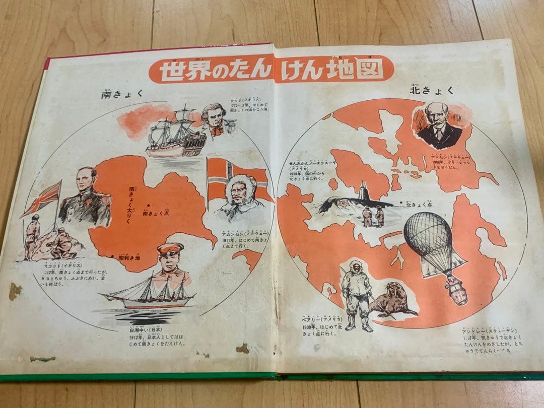 ⚠️最終値下げ⚠️小学館 8 なぜなに ぼうけんと探検 【昭和46年