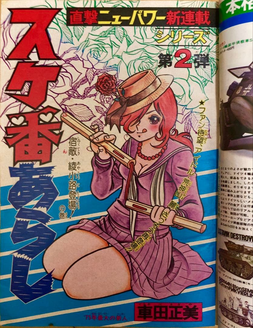 週刊少年ジャンプ 1975年（昭和50年）1〜52号 全冊セット 1