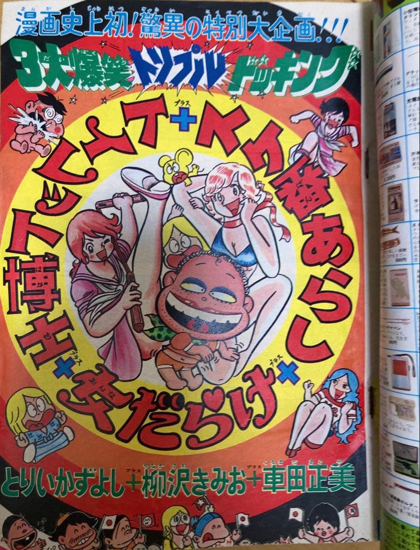 週刊少年ジャンプ 1975年（昭和50年）1〜52号 全冊セット 1