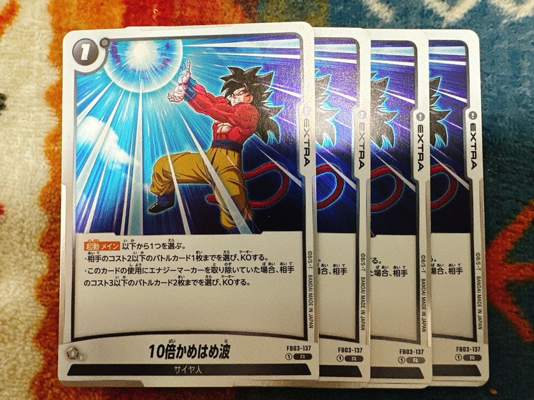 フュージョンワールド 10倍かめはめ波 R4 枚セット - メルカリ