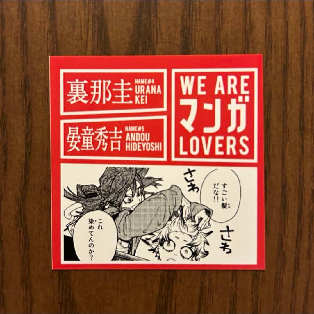 ガチアクタ WEAREマンガLOVERS ステッカー ルド リヨウ ザンカ - メルカリ