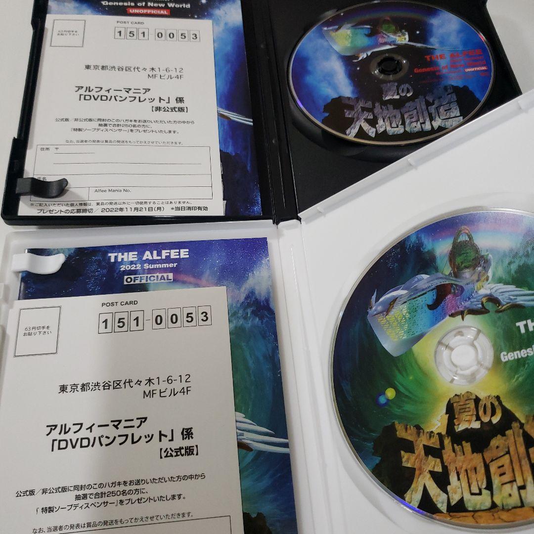 THE ALFEE 夏の天地創造 DVDパンフレット セット - メルカリ