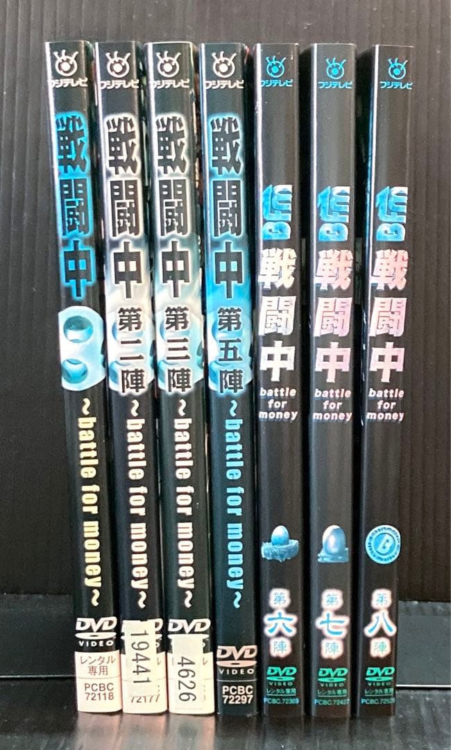 戦闘中 DVD 1-8巻 計7巻 【⚠️4巻抜け】 - メルカリ