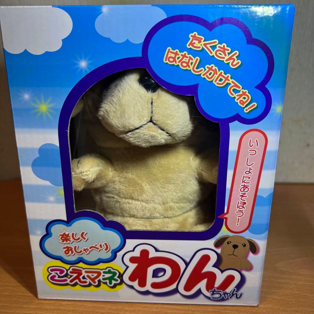 美品】 楽しくおしゃべり こえマネわんちゃん ✨外箱付き✨ ぬいぐるみ