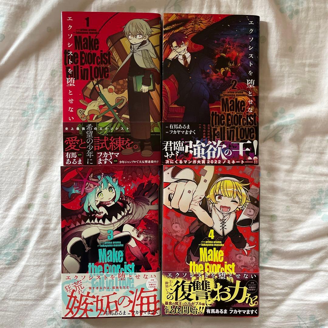 エクソシストを堕とせない 1-4巻 ジャンプ - メルカリ