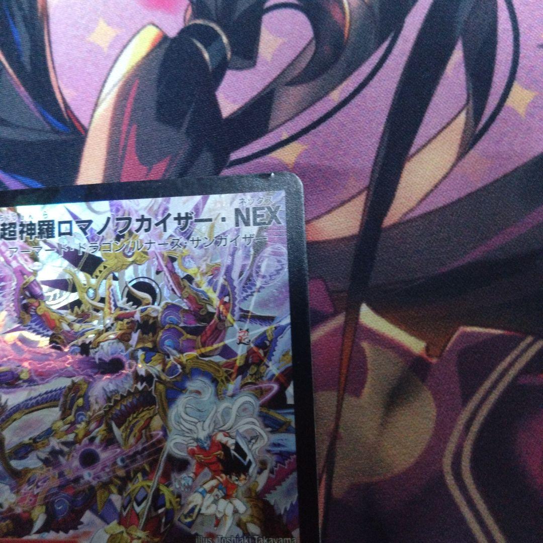デュエルマスターズ 超神羅ロマノフカイザー・NEX シークレット - メルカリ