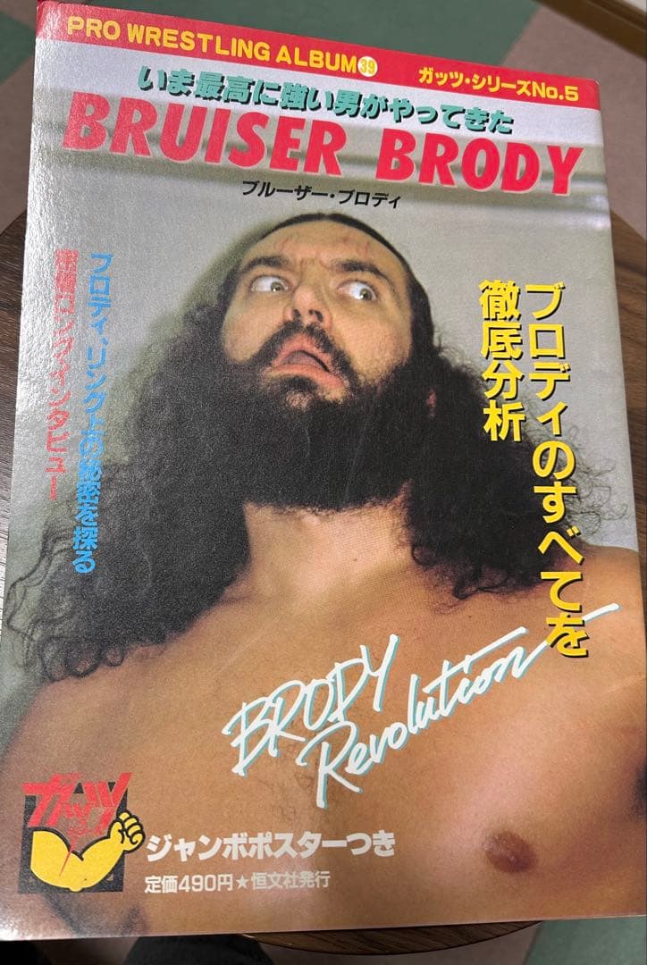 ブルーザー・ブロディ プロレスアルバム - メルカリ