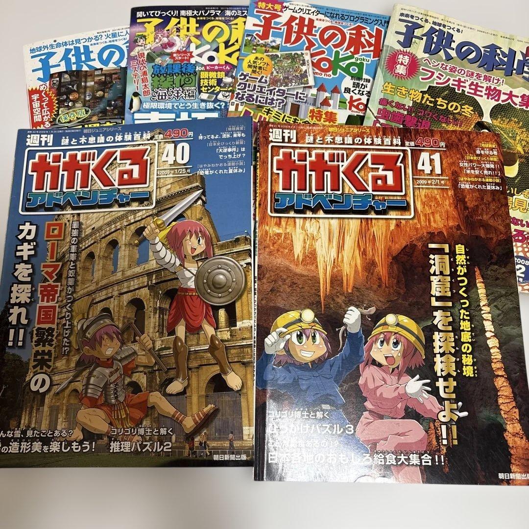 絶版品◇ 朝日新聞出版週刊かがくるアドベンチャー45冊セット