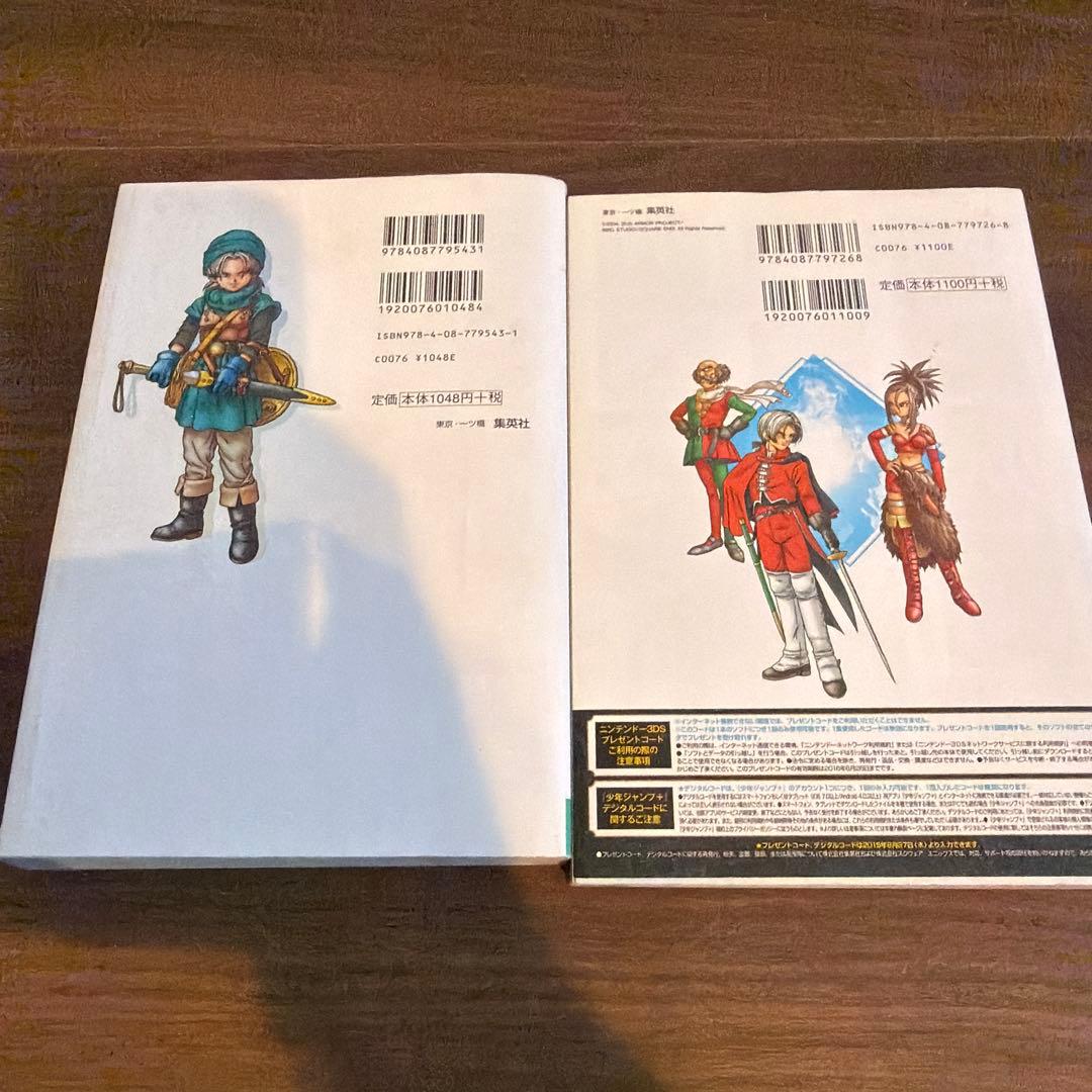 ドラゴンクエストVI・VIII 攻略本セット - メルカリ