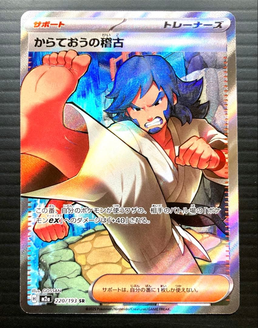 ポケカ からておうの稽古 SR M2a 220/193 美品 メガドリーム - メルカリ