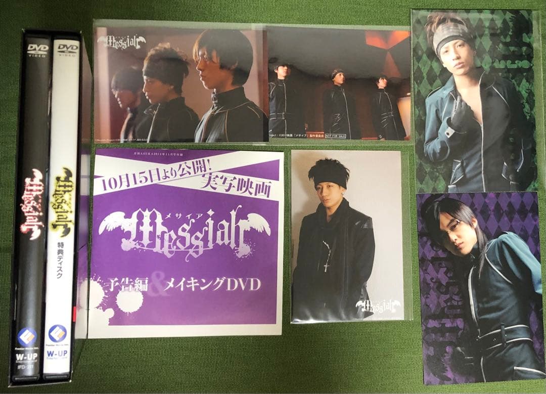 映画「メサイア」2枚組DVD、雑誌付録メイキングDVD他 - メルカリ