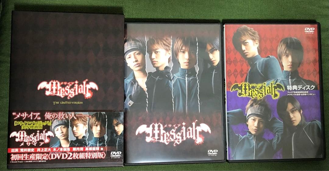 映画「メサイア」2枚組DVD、雑誌付録メイキングDVD他 - メルカリ