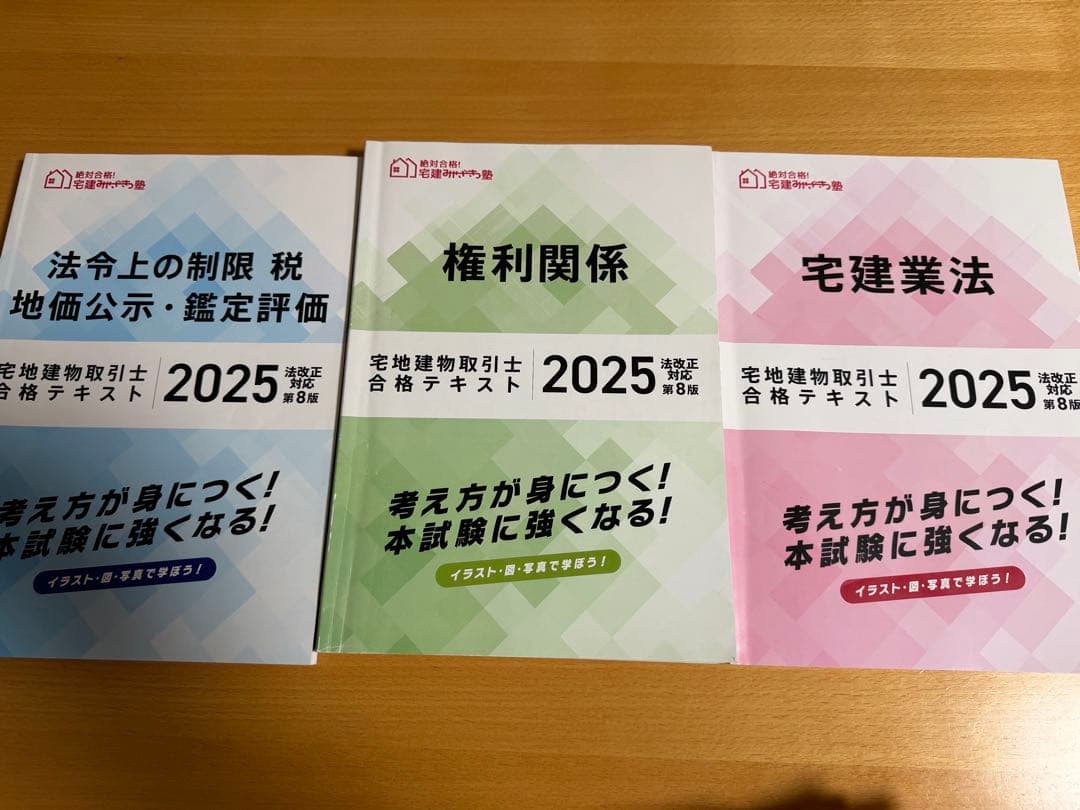 タカケン様専用※みやざき塾 宅地建物取引士 合格テキスト 2025年度
