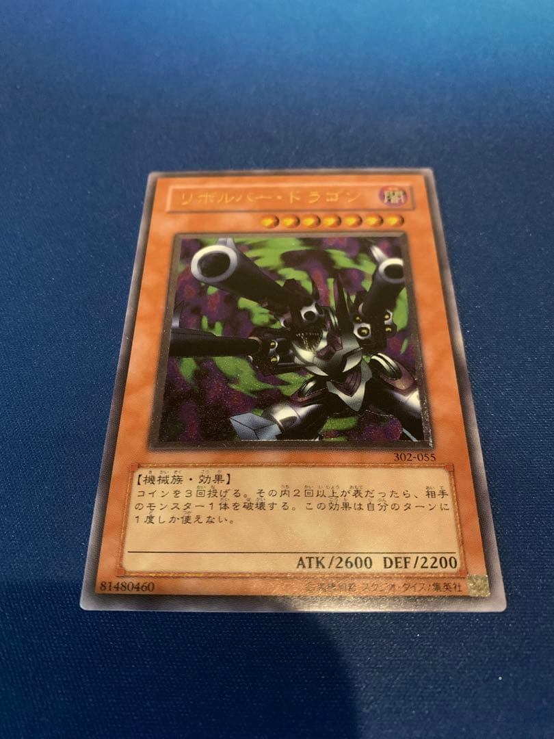 リボルバー・ドラゴン（レリーフ） B 遊戯王 リボルバードラゴン レリーフ - メルカリ