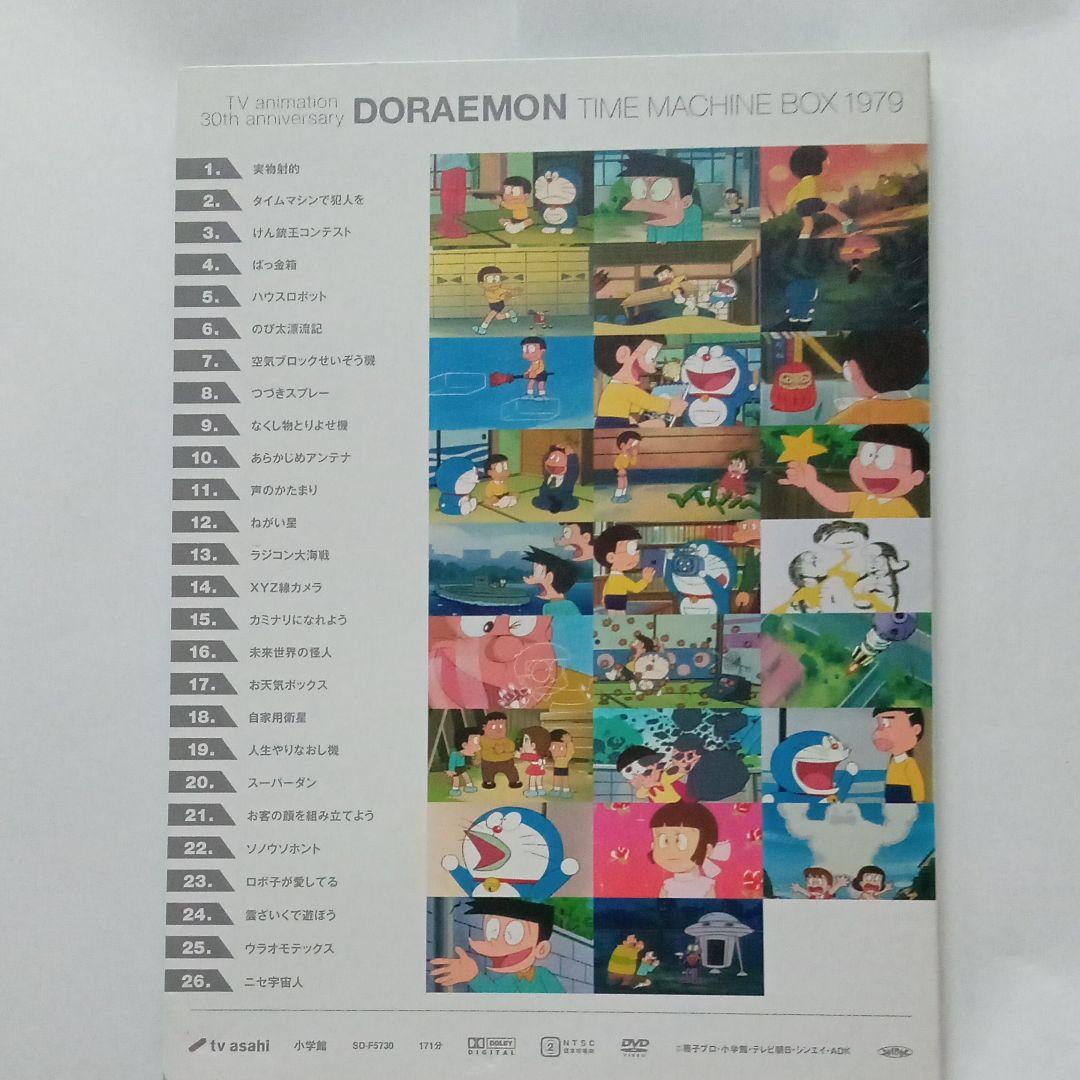 ドラえもん タイムマシンBOX 1979 DVD Disc 3 単品◇全26話 - メルカリ
