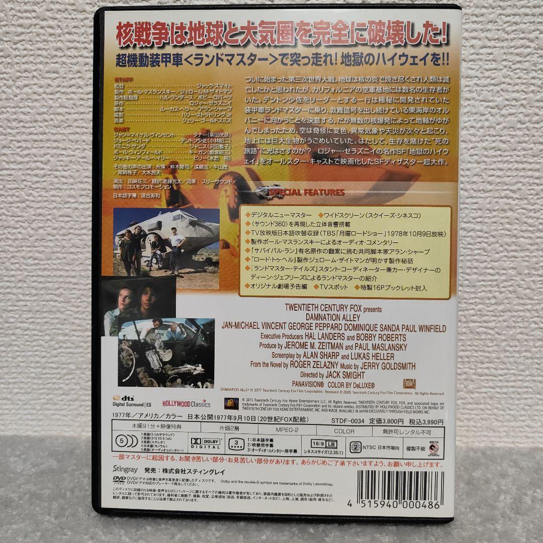 世界が燃えつきる日　SURVIVAL RUN 特別版 DVD