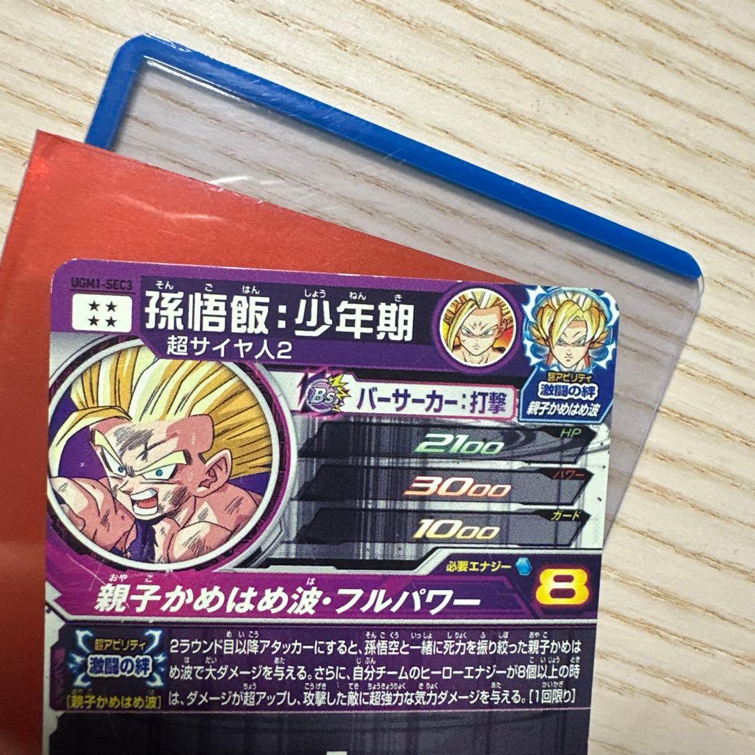 スーパードラゴンボールヒーローズUGM1-SEC3孫悟飯少年期 - メルカリ