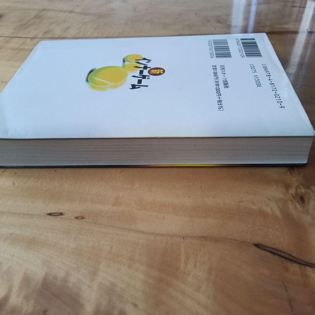 新インナーゲーム : こころで勝つ!! : 集中の科学(H)