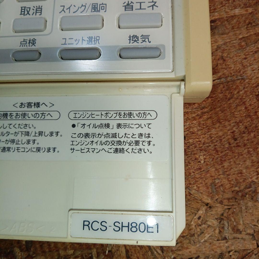 サンヨー SANYO 業務用エアコンリモコン RCS-SH80E1 - メルカリ