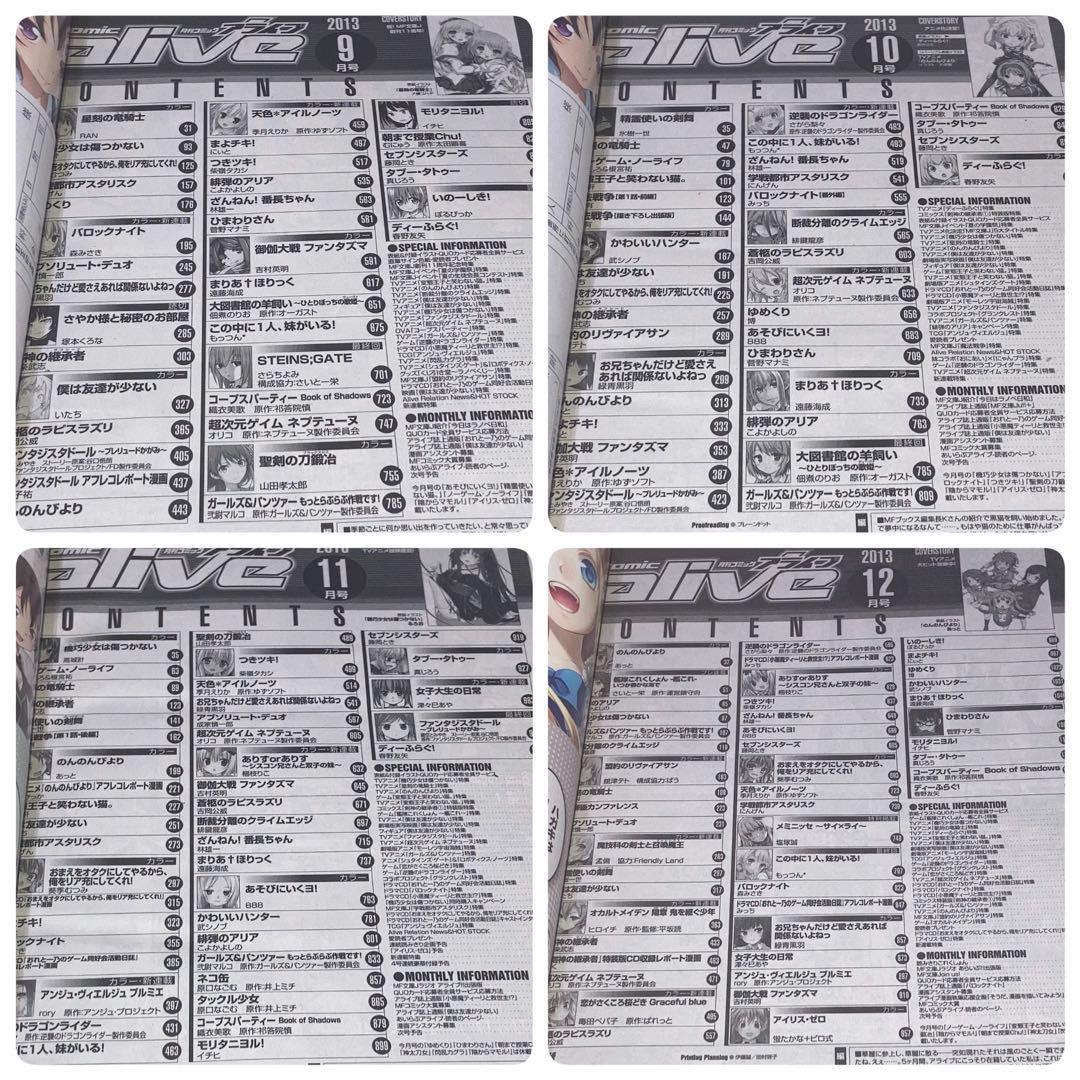 月刊コミックアライブ2013年 1月号〜12月号12冊セットまとめ売り＊付録
