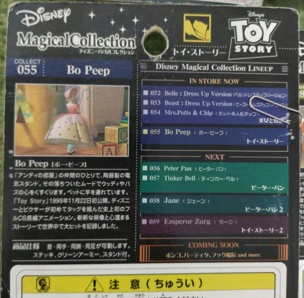 ディズニー マジカルコレクション フィギュア8体セット 卸売 トイ