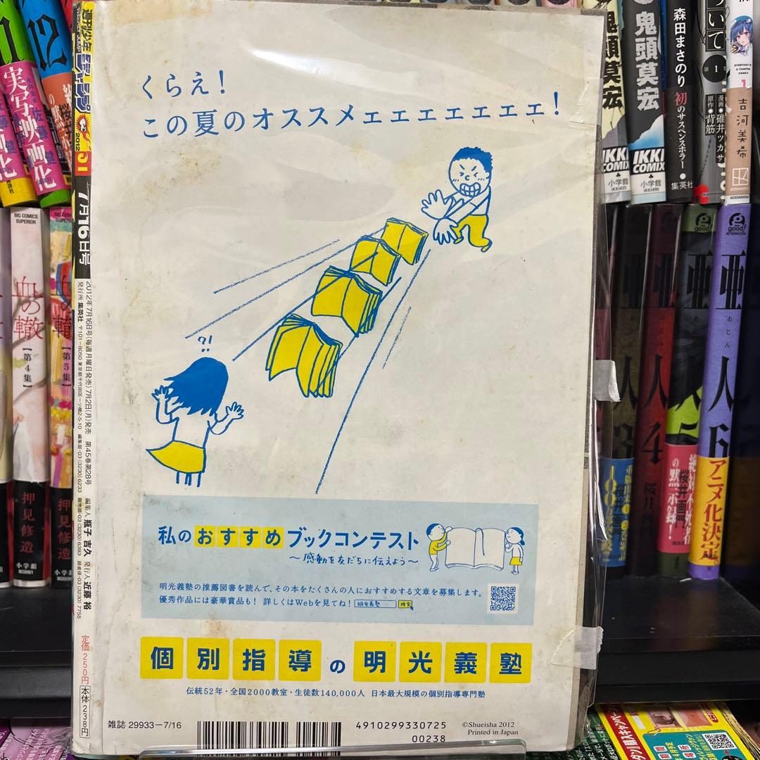 週刊少年ジャンプ 2012年 31号 暗殺教室新連載 - メルカリ