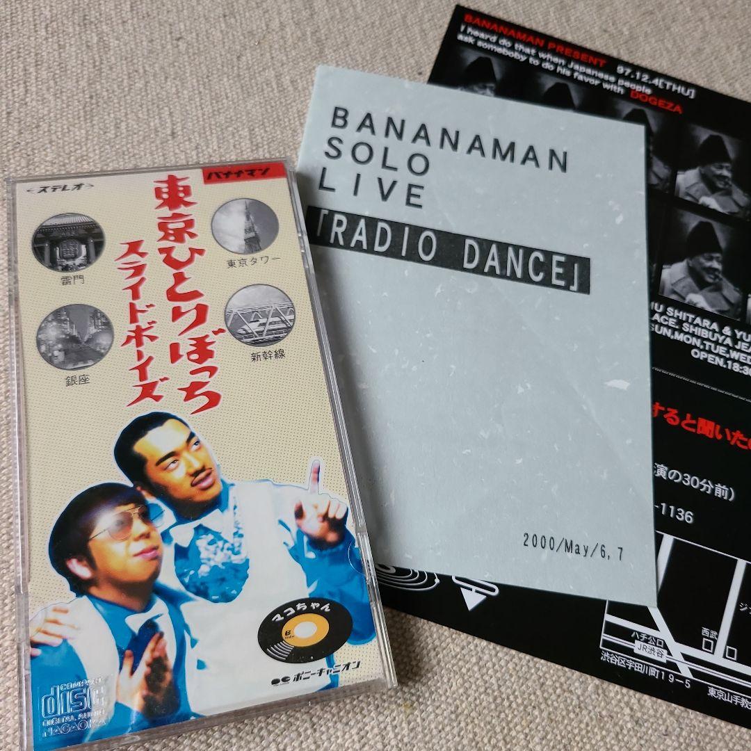バナナマン CD&フライヤーセット - メルカリ